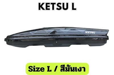 กล่องเก็บของบนหลังคา KETSU Roofbox รุ่น L Glossy