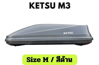 กล่องเก็บของบนหลังคา KETSU Roofbox รุ่น M3 Matte