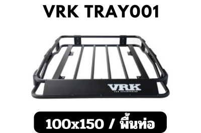 แร็คบนหลังคา VRK Roofrack รุ่น TRAY001 Black Color 100x150 cm