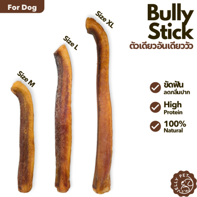 Bully Stick ตัวเดียวอันเดียววัว 1ชิ้น