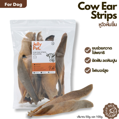 Cow Ear Chips หูวัวอบแห้งหั่นชิ้น 50-100กรัม