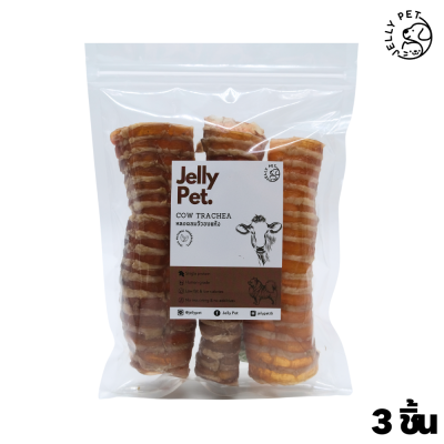 Beef Trachea หลอดลมวัวอบแห้ง