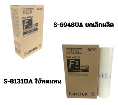 Riso SF S-6948UA A3 **สินค้ายกเลิกการผลิต ใช้ S-8131UA ทดแทน