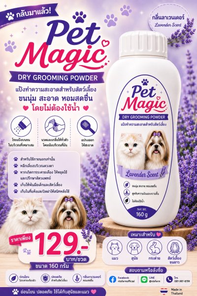 ์N.T.S.Pet Magic แป้งทำความสะอาดสัตว์เลี้ยง