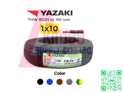 สายไฟ THW YAZAKI 1 x10 sq.mm.