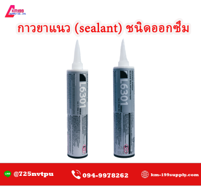 ซิลิโคน SONY L6301 (DEXERIALS)