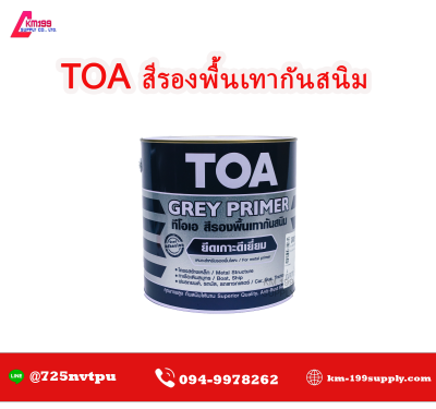 TOA G-2010 Gey Primer สีรองพื้นเทากันสนิม