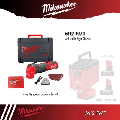 Milwaukee M12FMT-0X