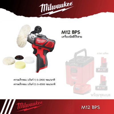 Milwaukee M12 BPS-1