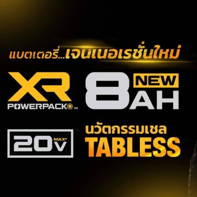 DeWALT แบตเตอรี่ 20v 8.0Ah Powerpack