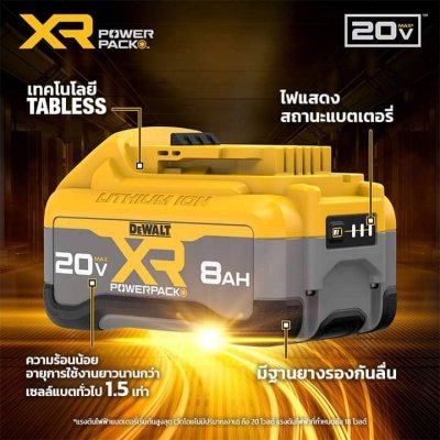 DeWALT แบตเตอรี่ 20v 8.0Ah Powerpack