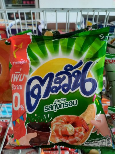 ตะวันรสกุ้งกรอบ