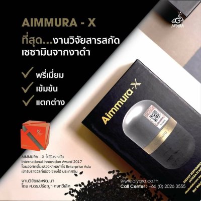 Aimmura-X (เอมมูร่า เอ็กซ์) (โอนเงิน)