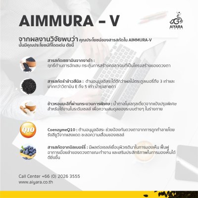 Aimmura-V (เอมมูร่าวี)