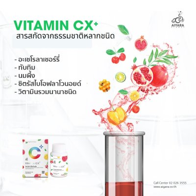 Vitamin CX Plus (วิตามินซีเอ็กพลัส)