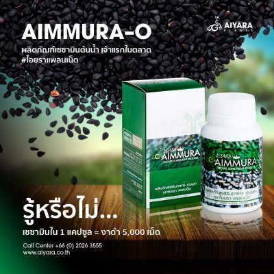Aimmura-O (เอมมูร่าโอ)