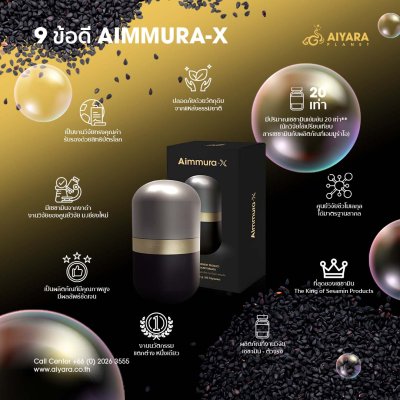 Aimmura-X (เอมมูร่า เอ็กซ์)
