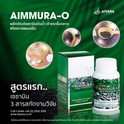 Aimmura-O (เอมมูร่าโอ)