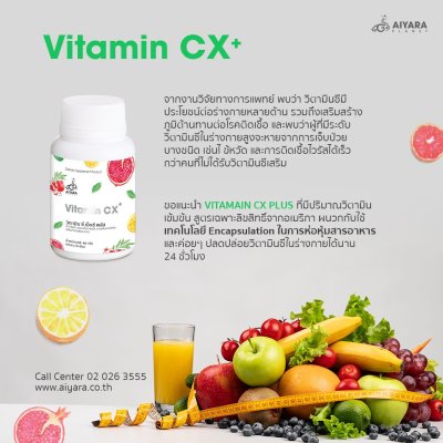 Vitamin CX Plus (วิตามินซีเอ็กพลัส) (โอนเงิน)