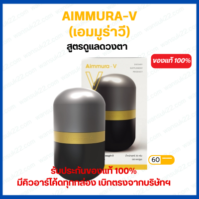 Aimmura-V (เอมมูร่าวี)