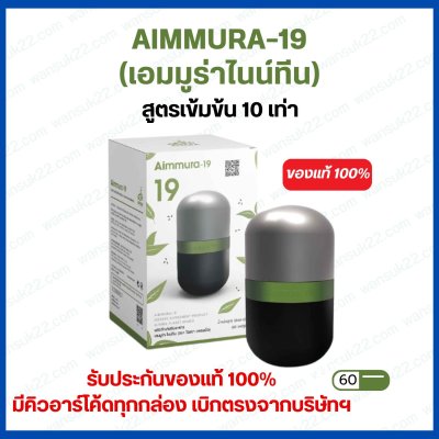 Aimmura-19  (เอมมูร่า ไนน์ทีน)
