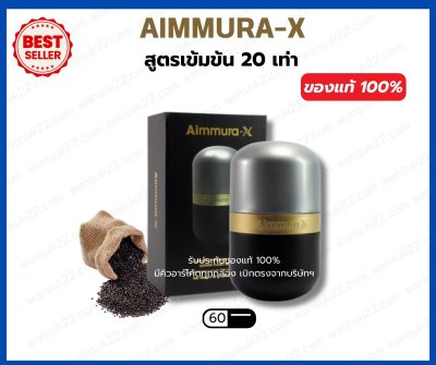 Aimmura-X (เอมมูร่า เอ็กซ์)