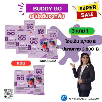 ฺBuddy Go (บัดดี้โก) (โอนเงิน)