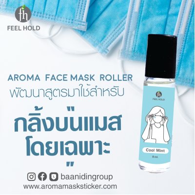 aroma mask roller