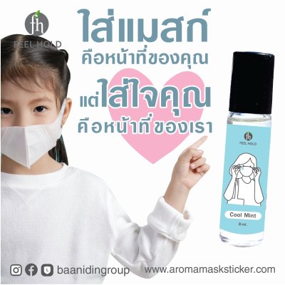 aroma mask roller