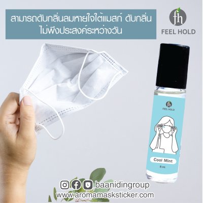 aroma mask roller