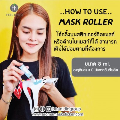 how_to_use_mask_roller_ลูกกลิ้งทาสติกเกอร์ติดแมสก์หอมหน้ากากอนามัย.
