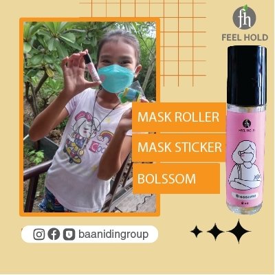 รีวิวจากลูกค้าแผ่นแปะแมสหอม_แผ่นติดแมสก์หน้ากากอนามัย_ลูกค้าอโรม่าสำหรับติดแมส