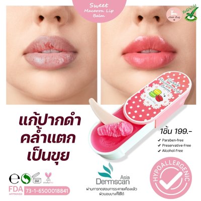 Sweet Macaron Lip Balm + Sweet Macaron Lip Balm +