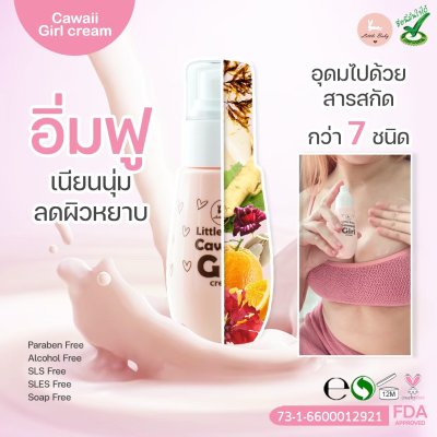 คาวาอี้ ซิสเตอร์ ครีม คาวาอี้ ซิสเตอร์ ครีม