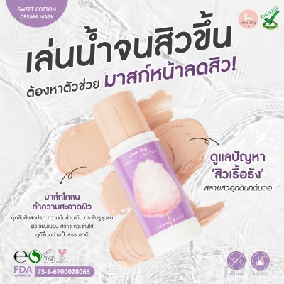 LITTLE BABY SWEET COTTON CREAM MASK