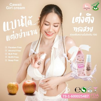 คาวาอี้ ซิสเตอร์ ครีม คาวาอี้ ซิสเตอร์ ครีม