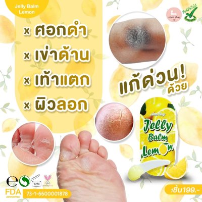 JELLY BALM LEMON