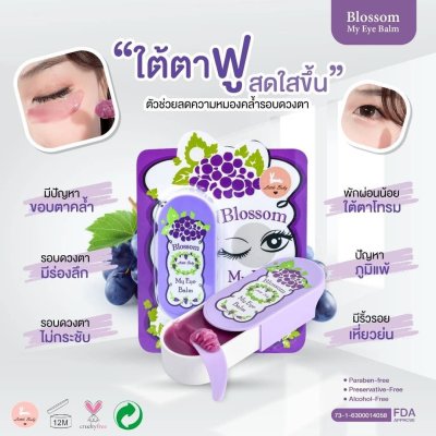 Blossom My Eye Balm