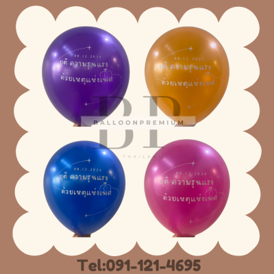 รับสกรีนลูกโป่ง ชัด95percent 1 ด้าน (สั่งผลิต15-20วัน)