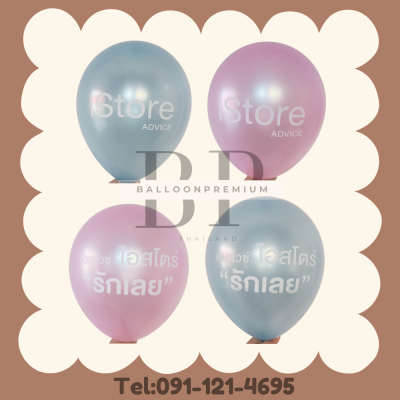 รับสกรีนลูกโป่ง ชัด95percent 1 ด้าน (สั่งผลิต15-20วัน)