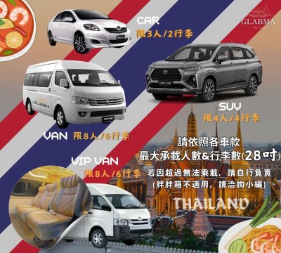 BKK 蘇凡納布機場接送｜曼谷接機・送機