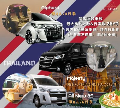 BKK 蘇凡納布機場接送｜曼谷接機・送機