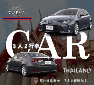 泰國私人包車｜曼谷・芭堤雅・大城等地包車服務