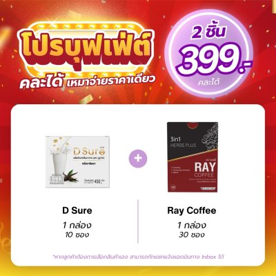โปรฯ บุฟเฟ่ต์ (2 ชิ้น 399.-)