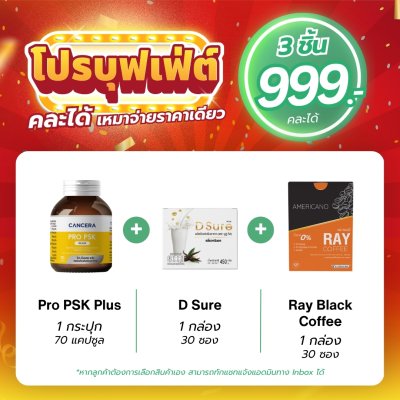 โปรฯ บุฟเฟ่ต์ (3 ชิ้น 999.-)