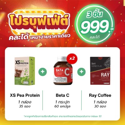 โปรฯ บุฟเฟ่ต์ (3 ชิ้น 999.-)
