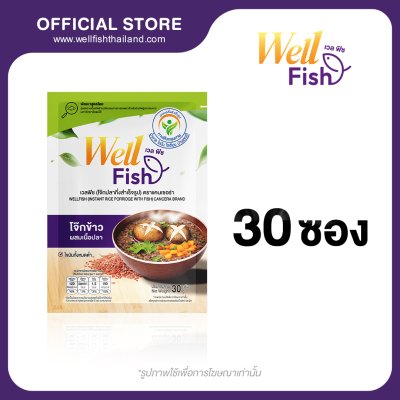 WellFish (เวลฟิช) โจ๊กปลากึ่งสำเร็จรูป ตรา แคนเซอร่า