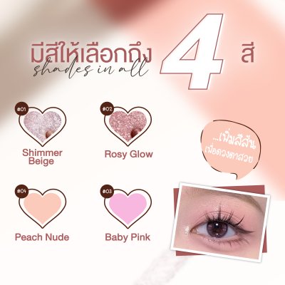 DOLLY EYE 2in1 Highlight & Gel shadow