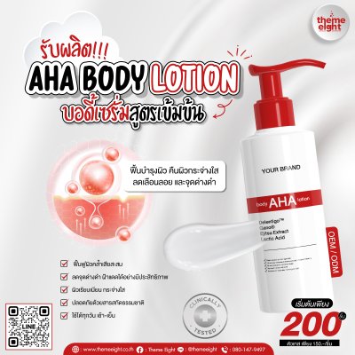 AHA Body Lotion