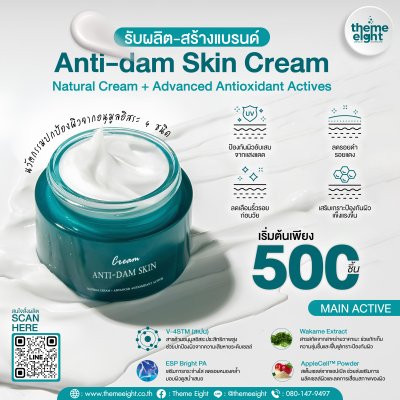 Anti-dam Skin Cream